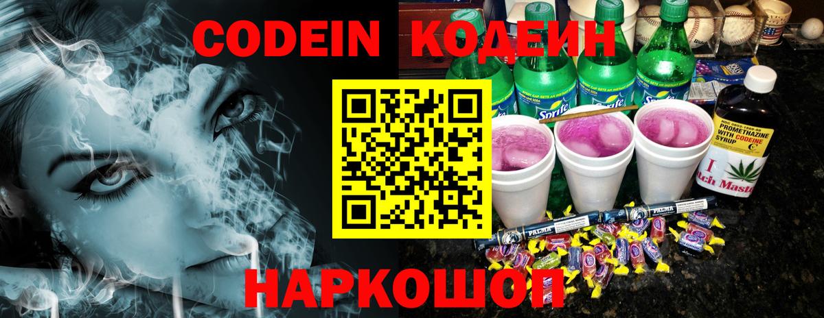 Кимовск  Codein напиток Lean (лин)  Вход с VPN 