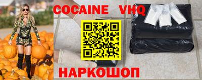 кокаин VHQ Краснокаменск