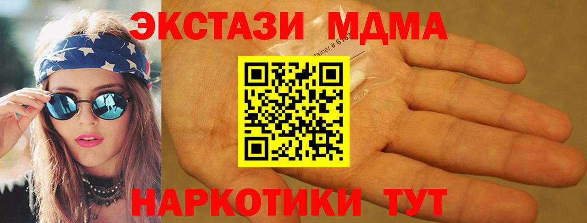 MDMA кристаллы Кимовск